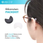 ซิลิโคนเกี่ยวขาแว่นตา รุ่น Packdot มี 2 สีให้เลือก สำหรับขาแว่นขนาด 3-9 mm. - Image 3