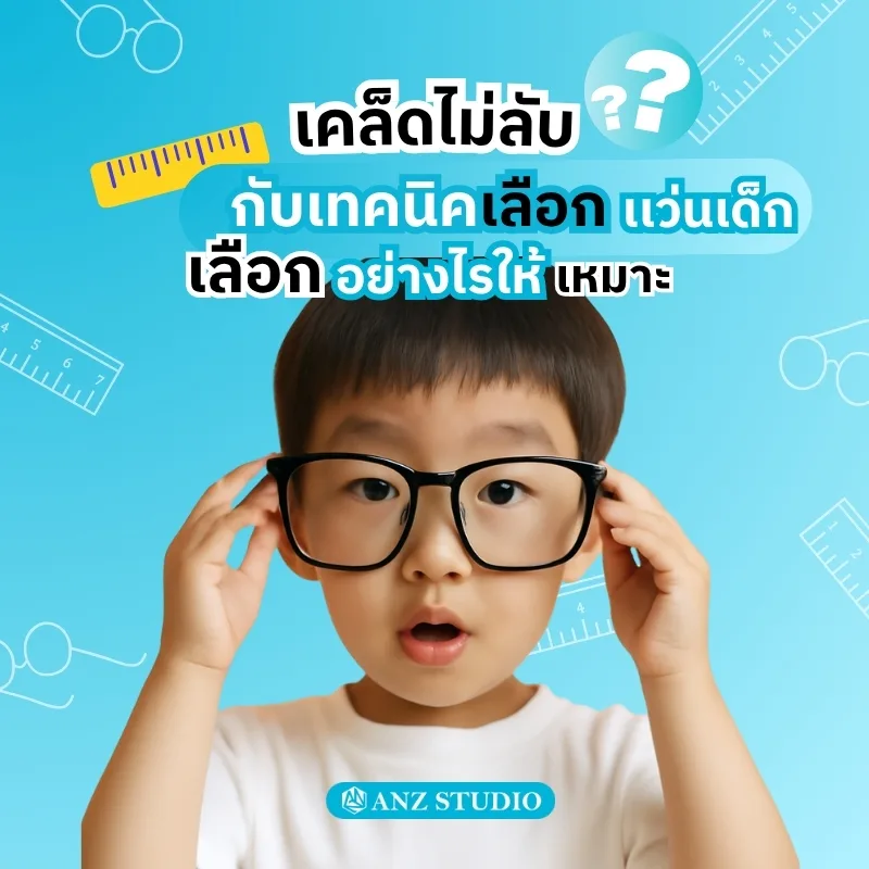 เคล็ดไม่ลับ