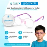 แว่นตาสำหรับเด็กรุ่น SHA พร้อมเลนส์สายตา Elements Blue Protection สั่งตัดใหม่ตามค่าสายตา