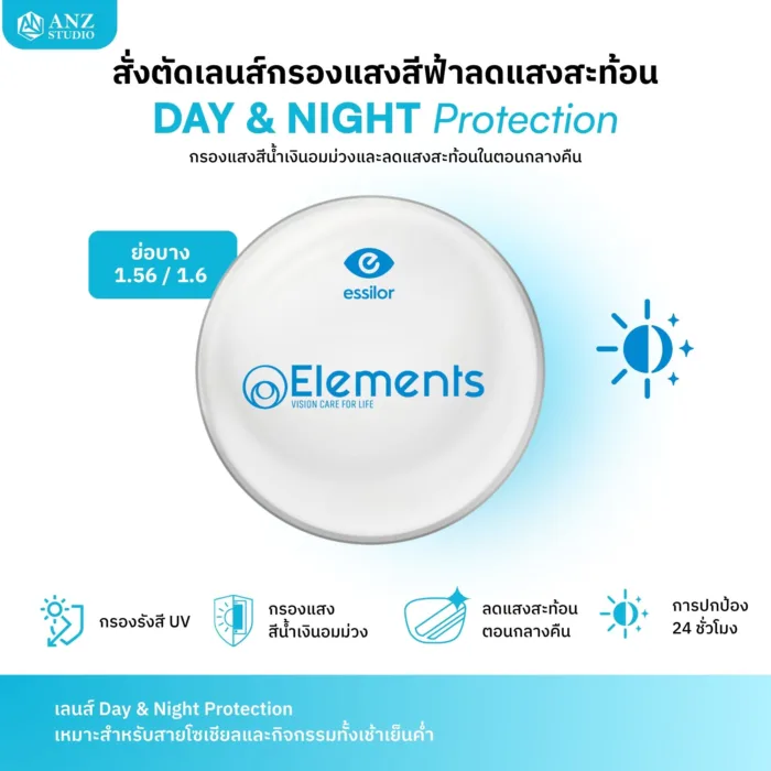 ตัดเลนส์สายตา Elements by Essilor กรองแสงสีฟ้า - Image 3