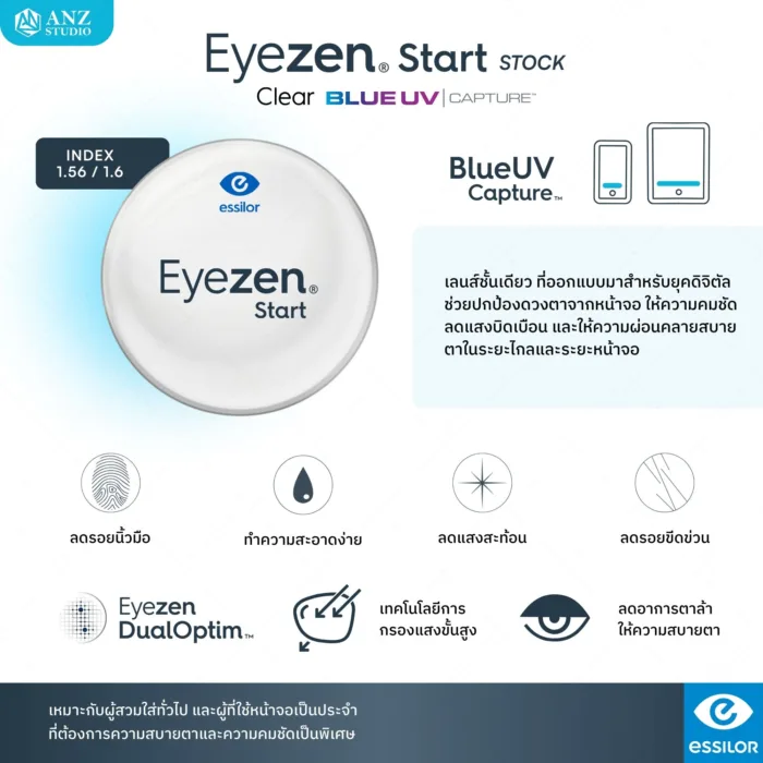 ตัดเลนส์สายตา Essilor Eyezen Start Clear Blue UV กรองแสงสีฟ้าเพิ่มความคมชัด - Image 2