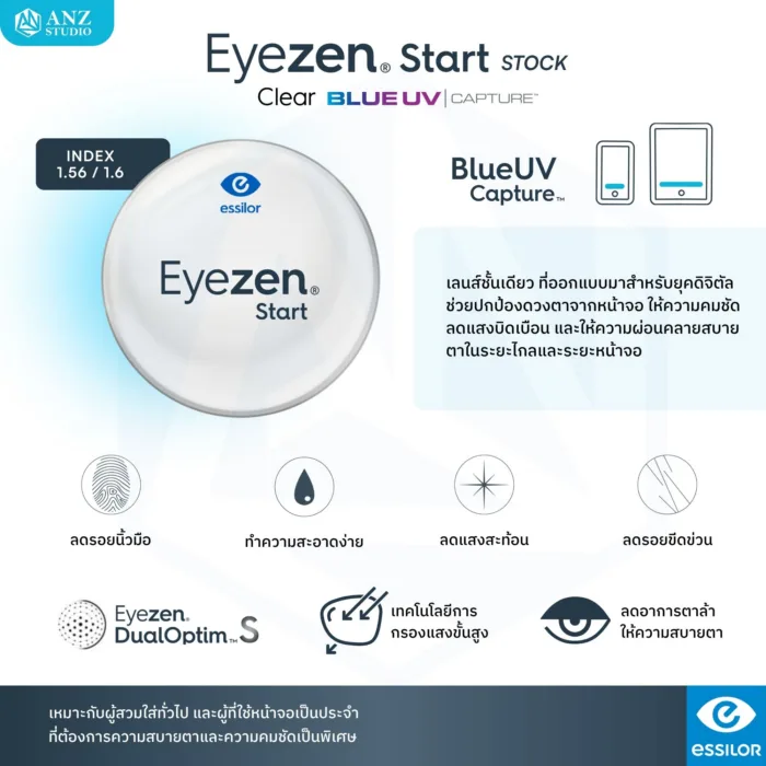 (STOCK) ตัดเลนส์สายตา Essilor Eyezen Start Clear Blue UV กรองแสงสีฟ้าเพิ่มความคมชัด - Image 3