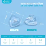 แป้นรองจมูกแว่นตาซิลิโคน รุ่น Air ทรง Mini Heart ฟรีน็อต - Image 3