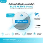 ตัดเลนส์สายตา Elements by Essilor กรองแสงสีฟ้า