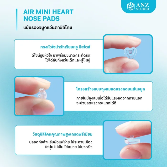 แป้นรองจมูกแว่นตาซิลิโคน รุ่น Air ทรง Mini Heart ฟรีน็อต - Image 4