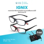 IGNIX 2in1 กรอบแว่นตากีฬาทรงสปอร์ต เปลี่ยนขาแว่น ตัดค่าสายตาได้