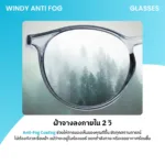 แว่นกรองแสงสีฟ้า รุ่น WINDY Anti-Fog กันลม ป้องกันฝุ่น PM2.5 - Image 3