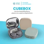 ตลับคอนแทคเลนส์ Cubebox สไตล์มินิมอล พร้อมกระจกและอุปกรณ์ในตัว