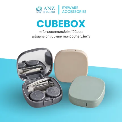 ตลับคอนแทคเลนส์ Cubebox สไตล์มินิมอล พร้อมกระจกและอุปกรณ์ในตัว