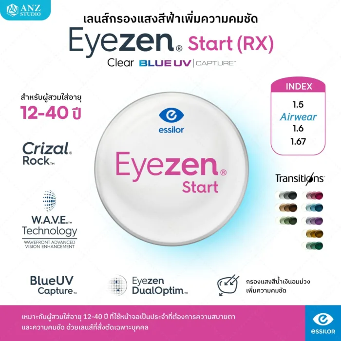 ตัดเลนส์สายตาเดี่ยว Essilor Eyezen Start RX (สั่งตัดเฉพาะบุคคล) - Image 1