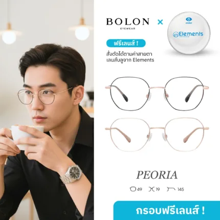 แว่นตา BOLON PEORIA BJ7295 – ทรง Irregular วินเทจคลาสสิกผสานความเงางาม