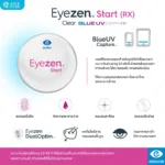 ตัดเลนส์สายตาเดี่ยว Essilor Eyezen Start RX (สั่งตัดเฉพาะบุคคล) - Image 2