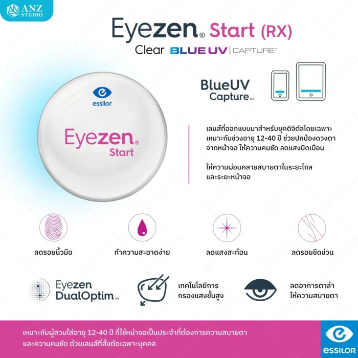 ตัดเลนส์สายตาเดี่ยว Essilor Eyezen Start RX (สั่งตัดเฉพาะบุคคล) - Image 2