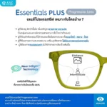 ตัดเลนส์โปรเกรสซีฟ Essilor Essentials Plus (เลนส์สั่งตัดเฉพาะบุคคล) - Image 2