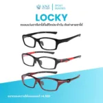 กรอบแว่นตากีฬาใส่ในชีวิตประจำวัน มีที่เกี่ยวหูในตัว รุ่น Locky สั่งตัดเลนส์ค่าสายตาได้ *ตัดค่าสายตาทักแชทก่อนสั่งซื้อ