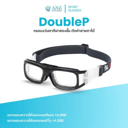 กรอบแว่นตาเล่นกีฬาสองชั้น มีกรอบเลนส์เสริมถอดประกอบได้ รุ่น DoubleP *สั่งตัดเลนส์ค่าสายตาได้