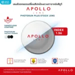 ANZ STUDIO เลนส์สายตากันแดดเปลี่ยนสี Apollo Photosun Plus Stock Lens - Image 5