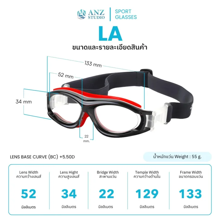  แว่นตาสำหรับเล่นกีฬา ตัดเลนส์ค่าสายตาได้ รุ่น LA ตัดค่าสายตาทักแชท - Image 2