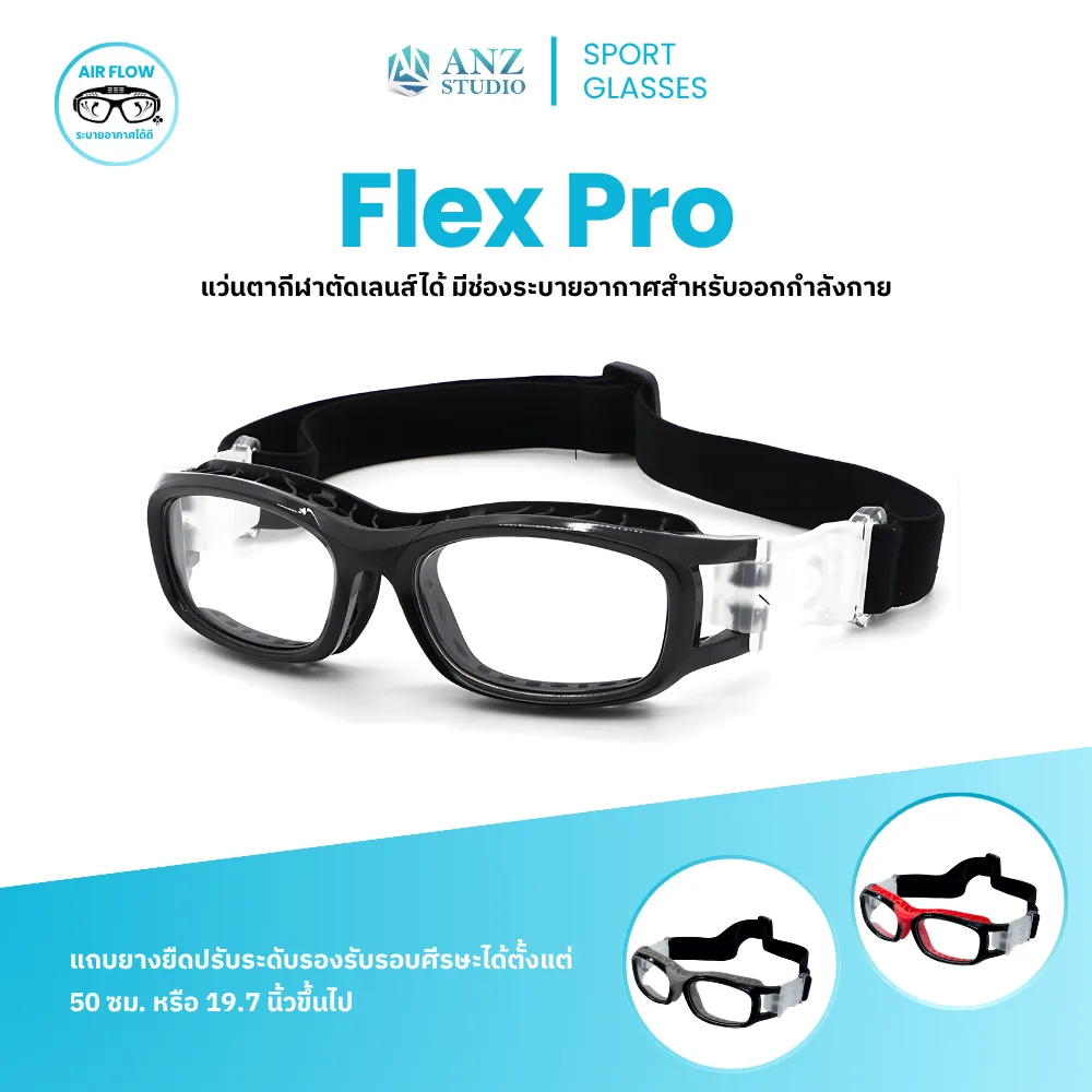 (ภาษาอังกฤษ) ANZ STUDIO แว่นตาสำหรับเล่นกีฬา ตัดเลนส์ค่าสายตาได้ รุ่น Flex Pro *ตัดค่าสายตาทักแชทก่อนสั่งซื้อ* - Image 1