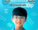 เลนส์ชะลอสายตาสั้นในเด็ก ทำงานอย่างไร ?