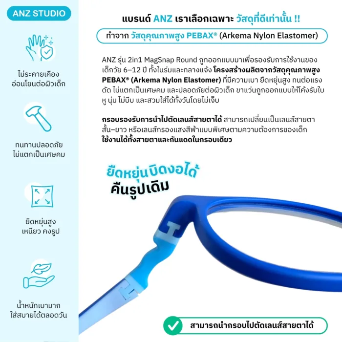 กรอบแว่นตา ANZ MagSnap Round 2in1 พร้อมคลิปออนกันแดดแม่เหล็ก Polarized สำหรับเด็ก 6–12 ปี - Image 9