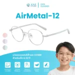 แว่นตาพร้อมเลนส์กรองแสง ANZ รุ่น AirMetal-12  สำหรับเด็ก 6–12 ปี