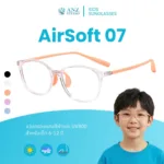 แว่นกรองแสงสำหรับเด็ก รุ่น AirSoft 07 แป้นจมูกและขาแว่น AirSoft Flexible นิ่ม เบา ใส่สบาย