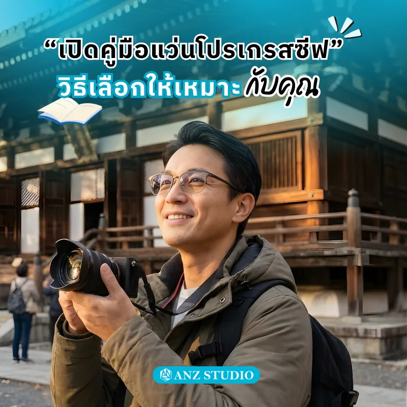“เปิดคู่มือแว่นโปรเกรสซีฟ: วิธีเลือกให้เหมาะกับสายตาและไลฟ์สไตล์ของคุณ