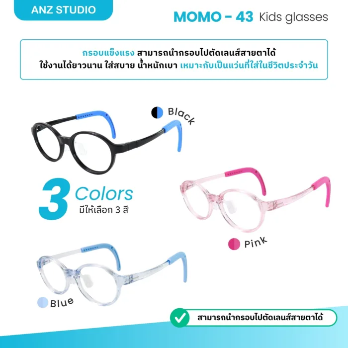 แว่นตาพร้อมเลนส์กรองแสง ANZ รุ่น MOMO-43 สำหรับเด็กเล็กอายุ 3–8 ปี - Image 2