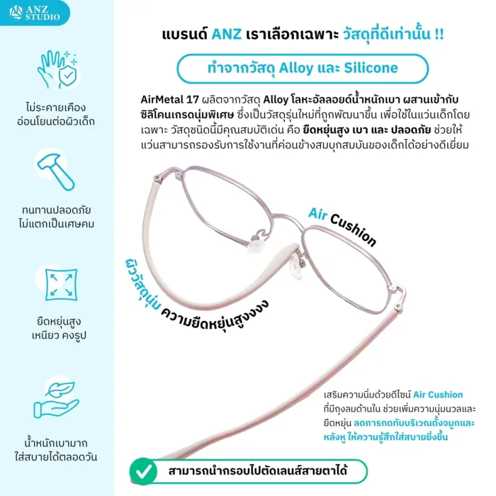 แว่นตาพร้อมเลนส์กรองแสง ANZ รุ่น AirMetal-17  สำหรับเด็กโตและวัยรุ่นอายุ 13 ปีขึ้นไป - Image 4