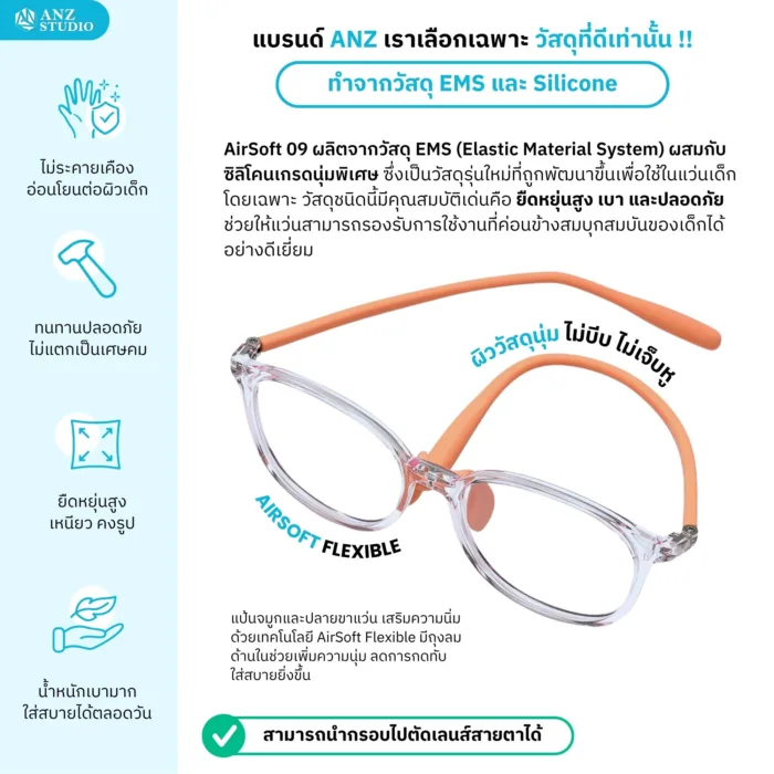 แว่นกรองแสงสำหรับเด็ก รุ่น AirSoft 07 แป้นจมูกและขาแว่น AirSoft Flexible นิ่ม เบา ใส่สบาย - Image 5