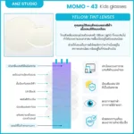 แว่นตาพร้อมเลนส์กรองแสง ANZ รุ่น MOMO-43 สำหรับเด็กเล็กอายุ 3–8 ปี - Image 6
