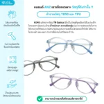 แว่นกรองแสงสำหรับเด็ก รุ่น NIMO น้ำหนักเบา แข็งแรง ปลอดภัย - Image 3
