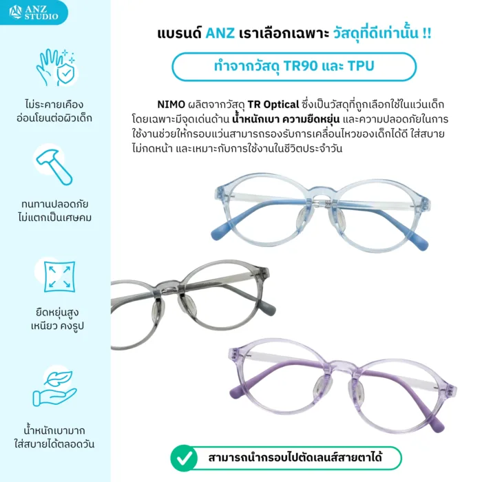 แว่นกรองแสงสำหรับเด็ก รุ่น NIMO น้ำหนักเบา แข็งแรง ปลอดภัย - Image 3
