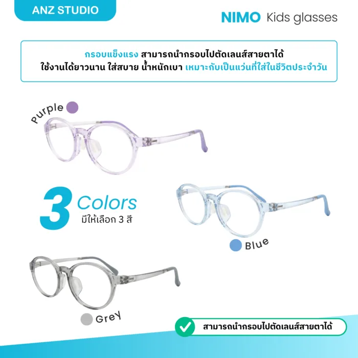 แว่นกรองแสงสำหรับเด็ก รุ่น NIMO น้ำหนักเบา แข็งแรง ปลอดภัย - Image 4