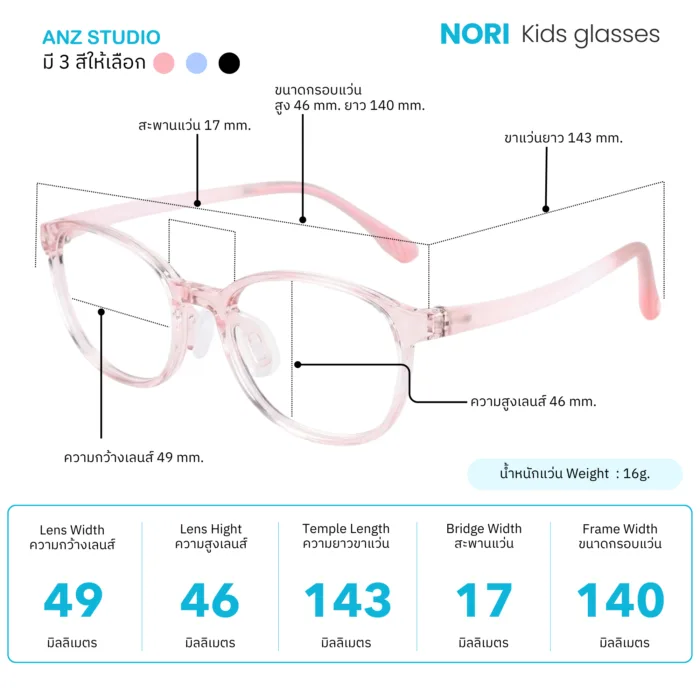 ANZ STUDIO l แว่นกรองแสงสำหรับเด็ก รุ่น Nori น้ำหนักเบา ทนแทนต่อแรงกระแทก - Image 2