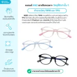 ANZ STUDIO l แว่นกรองแสงสำหรับเด็ก รุ่น Nori น้ำหนักเบา ทนแทนต่อแรงกระแทก - Image 4