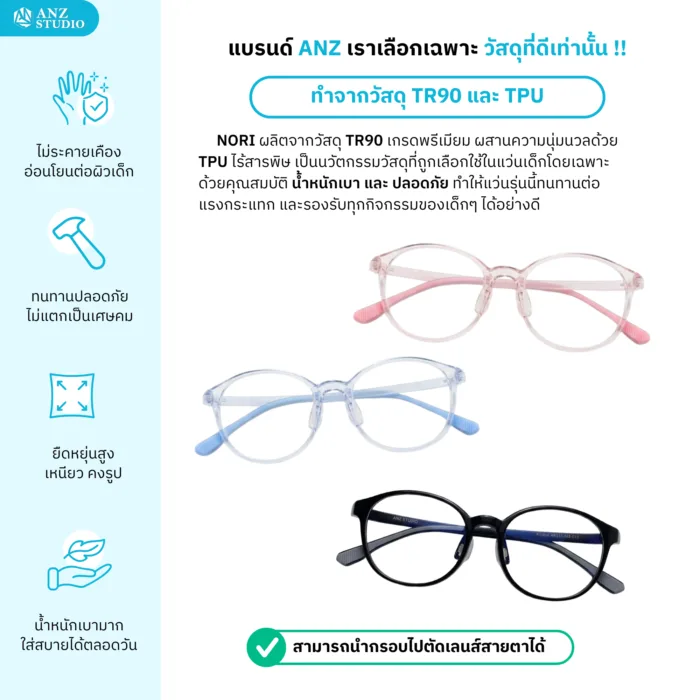 ANZ STUDIO l แว่นกรองแสงสำหรับเด็ก รุ่น Nori น้ำหนักเบา ทนแทนต่อแรงกระแทก - Image 4