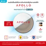 Lens Apollo Photosun Plus Nanoclean RX เลนส์เปลี่ยนสีเพื่อการป้องกันรังสียูวีและแสงสีฟ้า