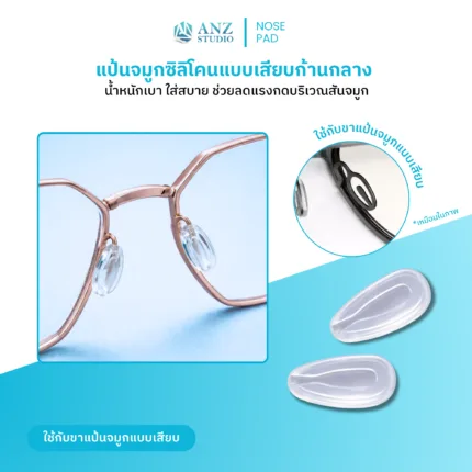 ANZ STUDIO l แป้นจมูกซิลิโคนแบบเสียบก้านกลางสีใส
