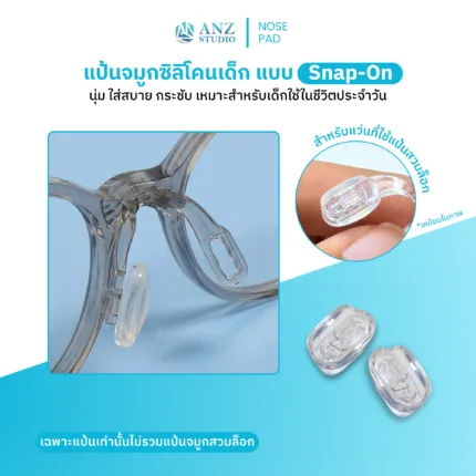 ANZ STUDIO l แป้นจมูกซิลิโคนเด็ก snap on ใส ( ปรับระดับได้ )