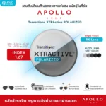 ANZ STUDIO เลนส์เปลี่ยนสี Transitions XTRActive POLARIZED (RX Lens) เลนส์ออโต้ จากแบรนด์ Apollo - Image 11