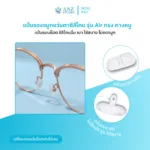 ANZ STUDIO l แป้นรองจมูกแว่นตาซิลิโคน รุ่น Air (ทรง คางหมู)