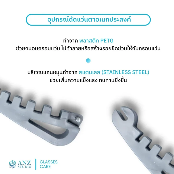 อุปกรณ์ดัดแว่นตาอเนกประสงค์ 5-in-1 มีหลายฟังก์ชั่น ขนาดเล็ก น้ำหนักเบา พกพาสะดวก - Image 2