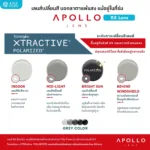 ANZ STUDIO เลนส์เปลี่ยนสี Transitions XTRActive POLARIZED (RX Lens) เลนส์ออโต้ จากแบรนด์ Apollo - Image 3