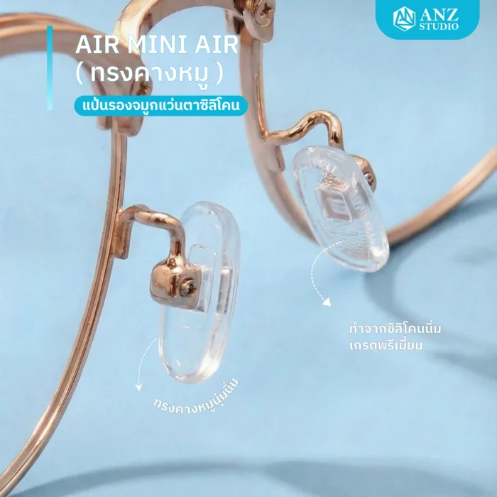 ANZ STUDIO l แป้นรองจมูกแว่นตาซิลิโคน รุ่น Air (ทรง คางหมู) - Image 2