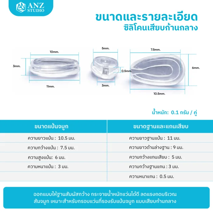 ANZ STUDIO l แป้นจมูกซิลิโคนแบบเสียบก้านกลางสีใส - Image 3