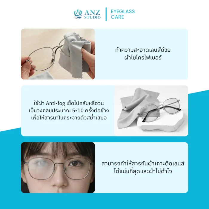 ANZ ANTI-FOG Lens Dry Cloth ผ้าเช็ดเลนส์ป้องกันฝ้าอเนกประสงค์ ชนิดแห้ง แบบใช้ซ้ำได้ - Image 3