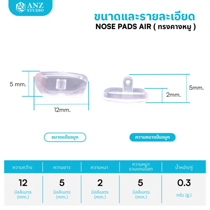 ANZ STUDIO l แป้นรองจมูกแว่นตาซิลิโคน รุ่น Air (ทรง คางหมู) - Image 3
