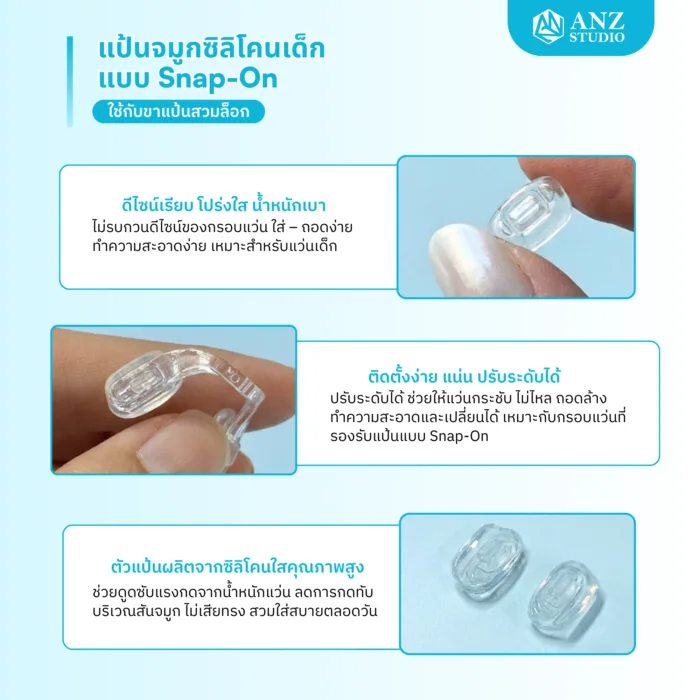 ANZ STUDIO l แป้นจมูกซิลิโคนเด็ก snap on ใส ( ปรับระดับได้ ) - Image 4